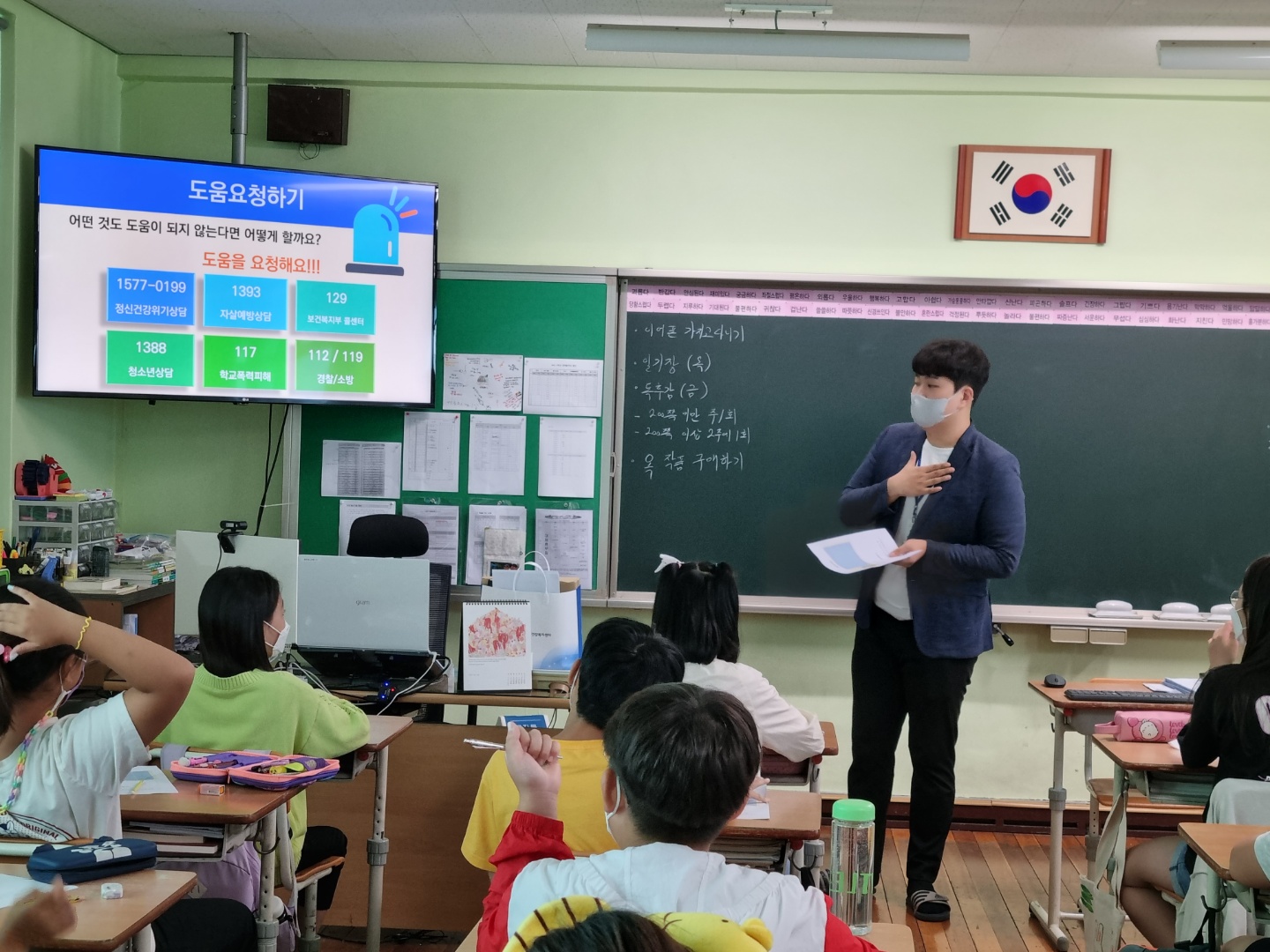봉주초등학교 정신건강예방교육