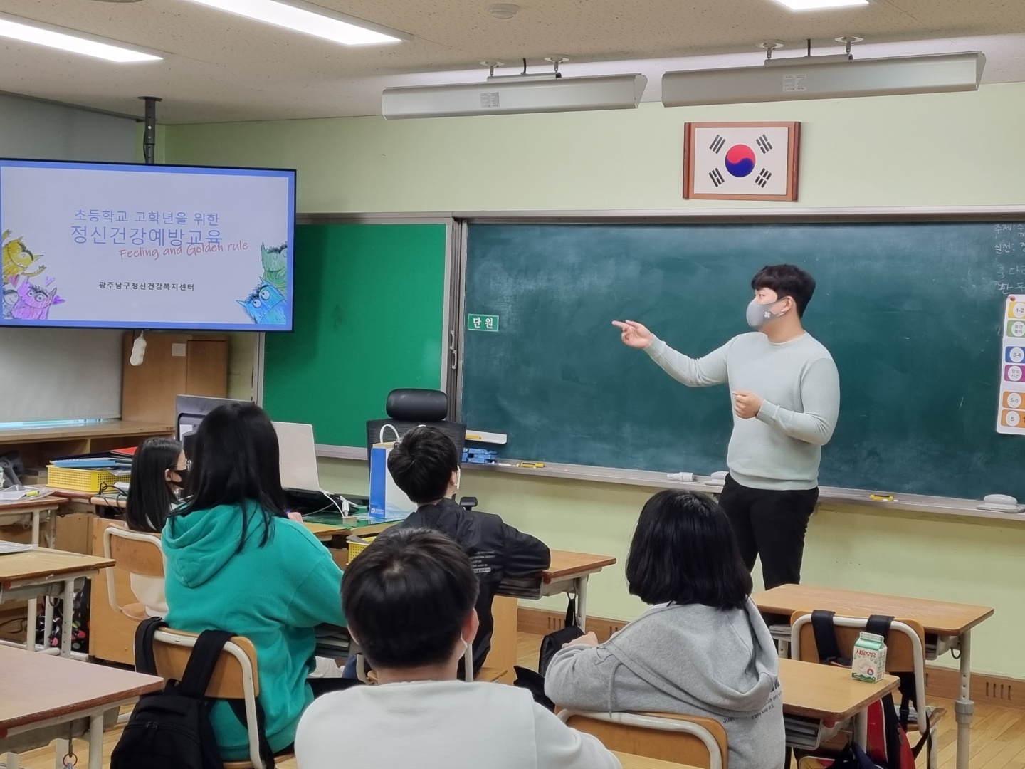 봉주초등학교 6학년 정신건강예방교육