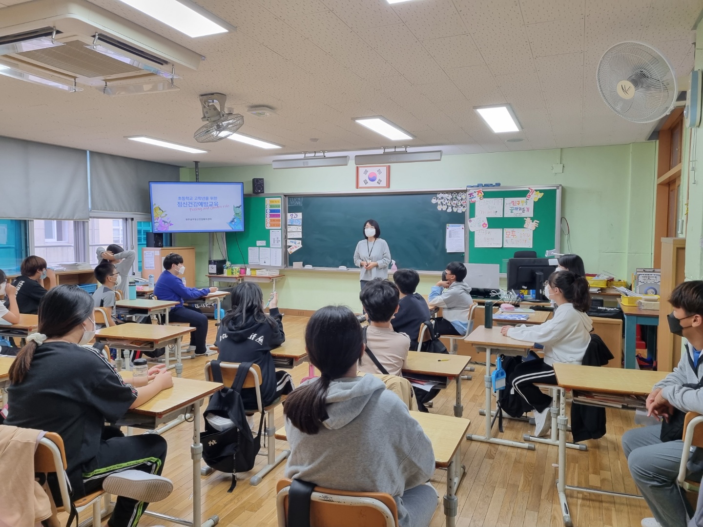 봉주초등학교 6학년 정신건강예방교육